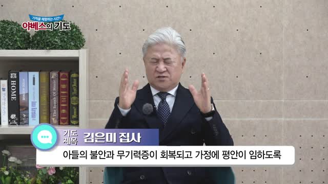 야베스의 기도 249화