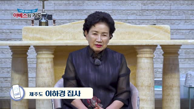 야베스의 기도 251화