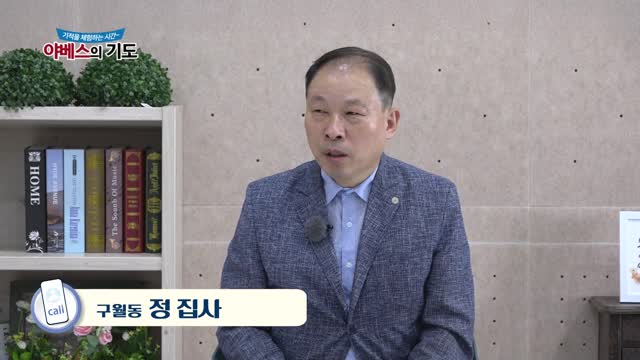 야베스의 기도 252화