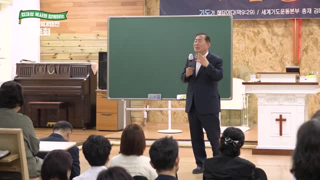 김대성 목사와 함께하는 기도순례대행전 부흥회