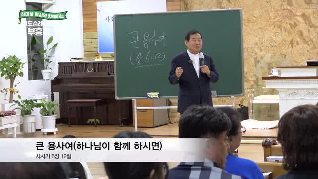 큰 용사여(하나님이 함께 하시면)