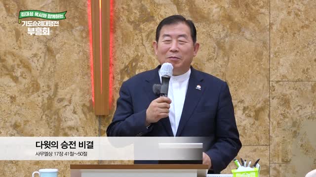 다윗의 승전 비결