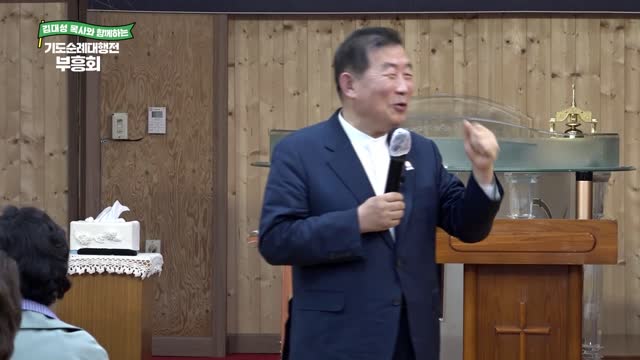 김대성 목사와 함께하는 기도순례대행전 부흥회