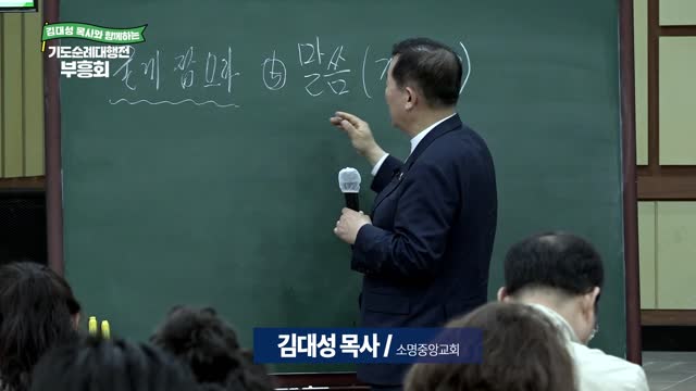 김대성 목사와 함께하는 기도순례대행전 부흥회