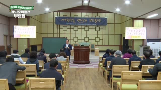 김대성 목사와 함께하는 기도순례대행전 부흥회