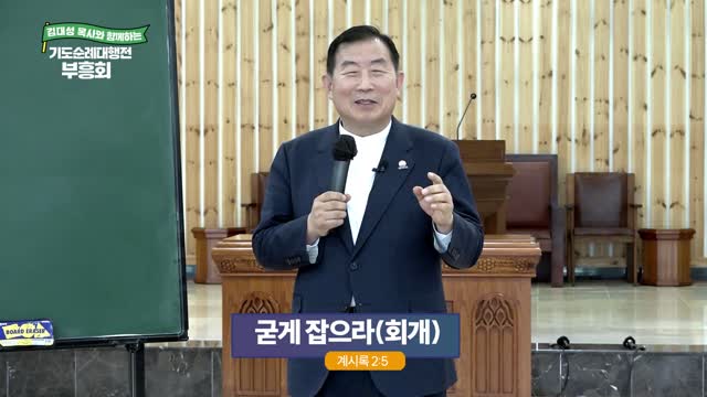 김대성 목사와 함께하는 기도순례대행전 부흥회
