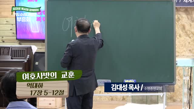 여호사밧의 교훈