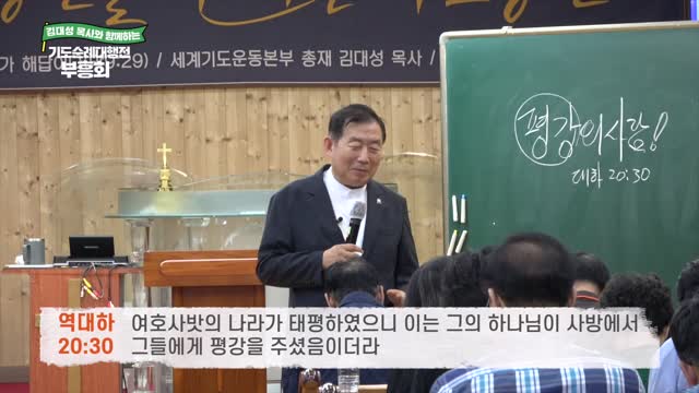 김대성 목사와 함께하는 기도순례대행전 부흥회