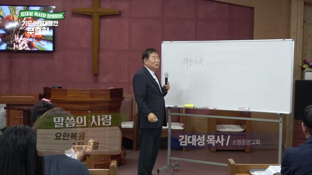 말씀의 사람