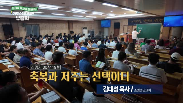 축복과 저주는 선택이다