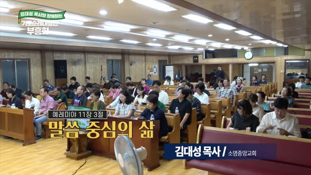 말씀 중심의 삶