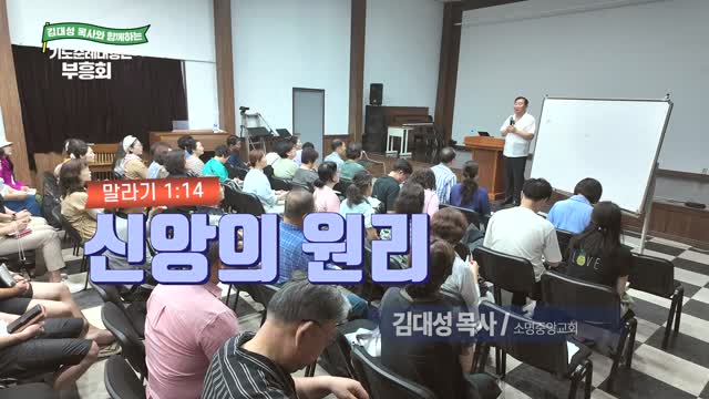 김대성 목사와 함께하는 기도순례대행전 부흥회