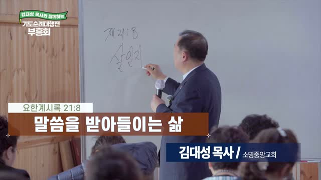 말씀을 받아들이는 삶