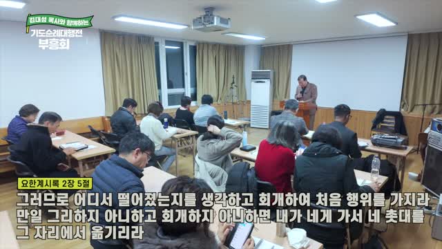 회개함으로 굳게 잡으라