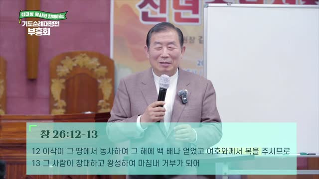 김대성 목사와 함께하는 기도순례대행전 부흥회