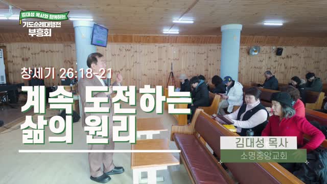 김대성 목사와 함께하는 기도순례대행전 부흥회