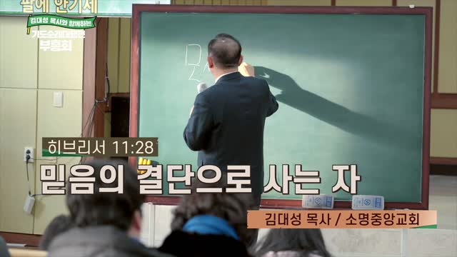 김대성 목사와 함께하는 기도순례대행전 부흥회