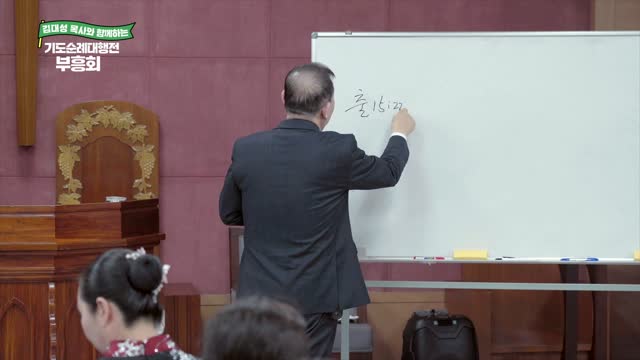 김대성 목사와 함께하는 기도순례대행전 부흥회