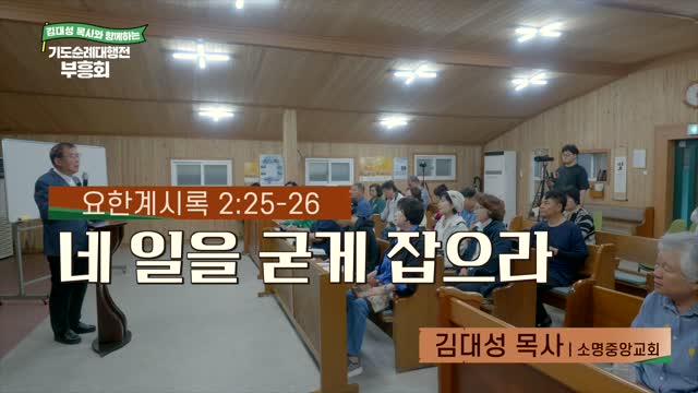 네 일을 굳게 잡으라