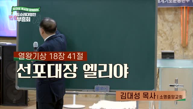 선포대장 엘리야