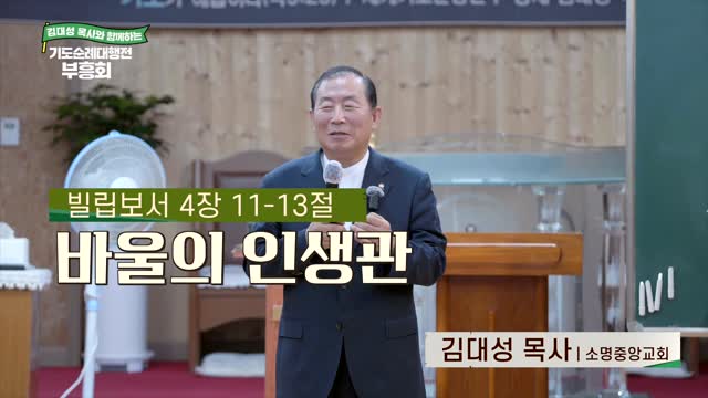 바울의 인생관