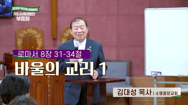 바울의 교리(1)