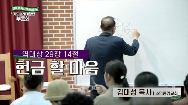 헌금 할 마음