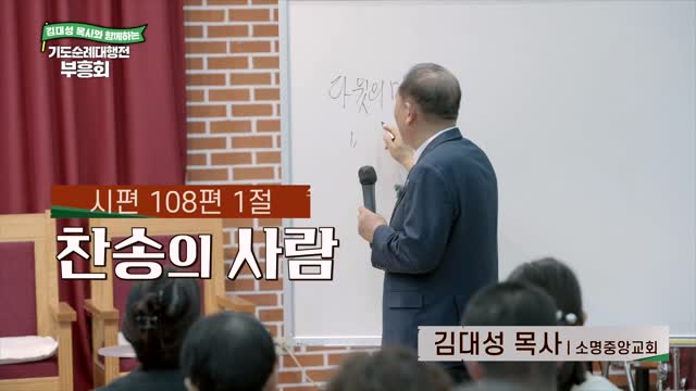 찬송의 사람