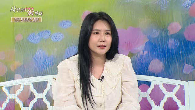샤론의 꽃 필 때