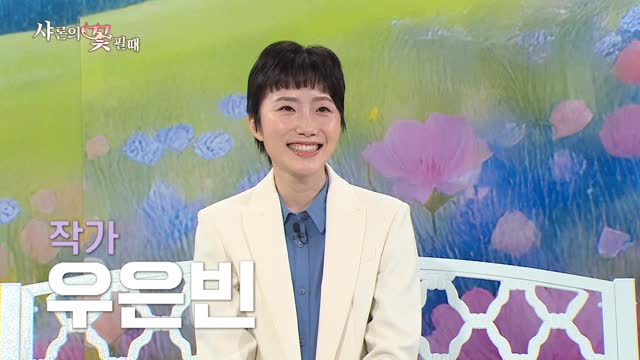 작가 우은빈