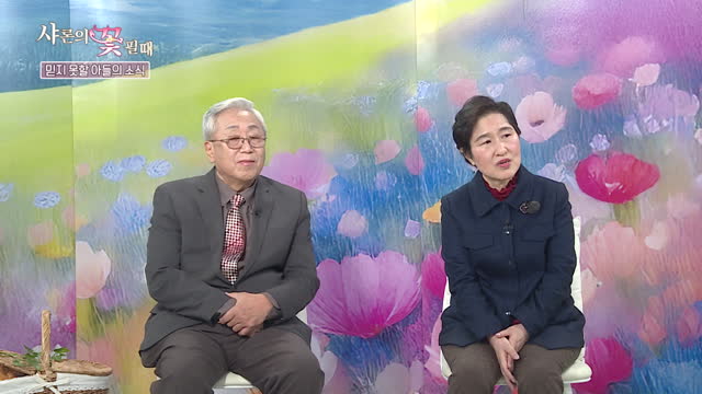 샤론의 꽃 필 때