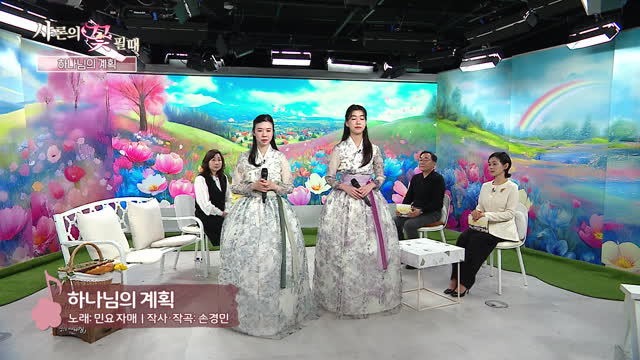 샤론의 꽃 필 때