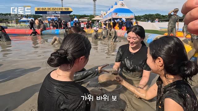 진흙탕 속에서 터지는 웃음! 보령 머드 어드벤처