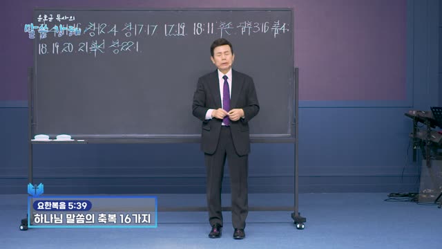 윤호균 목사의 말씀강해