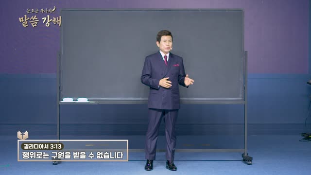 화광교회 윤호균 목사의 말씀강해