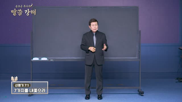 화광교회 윤호균 목사의 말씀강해