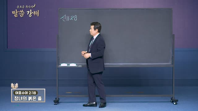 화광교회 윤호균 목사의 말씀강해
