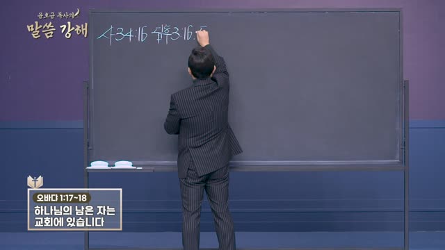 화광교회 윤호균 목사의 말씀강해