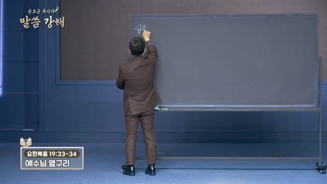 화광교회 윤호균 목사의 말씀강해