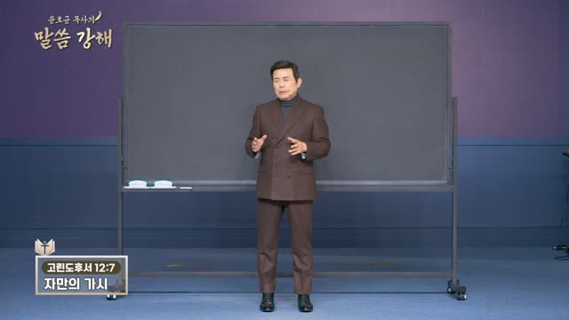 화광교회 윤호균 목사의 말씀강해