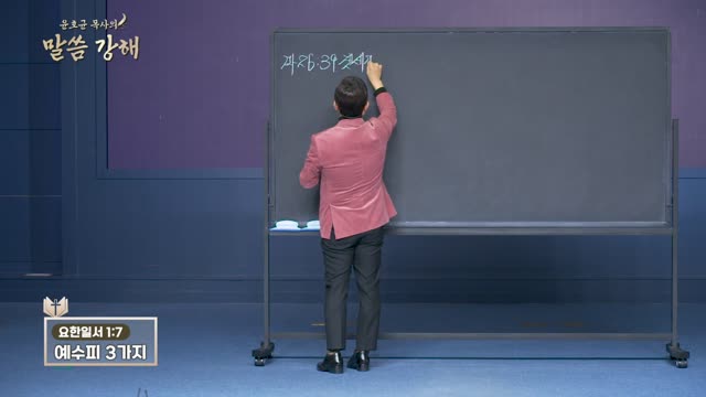 화광교회 윤호균 목사의 말씀강해