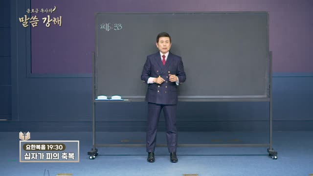 화광교회 윤호균 목사의 말씀강해