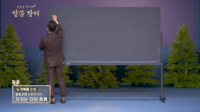 지키는 자의 축복