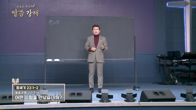화광교회 윤호균 목사의 말씀강해