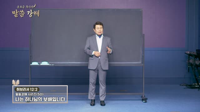 화광교회 윤호균 목사의 말씀강해