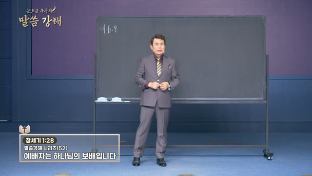 화광교회 윤호균 목사의 말씀강해