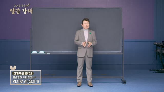 화광교회 윤호균 목사의 말씀강해