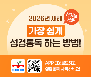 바이블애플 배너입니다